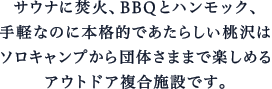 桃沢の大自然 遊び学ぶ体験