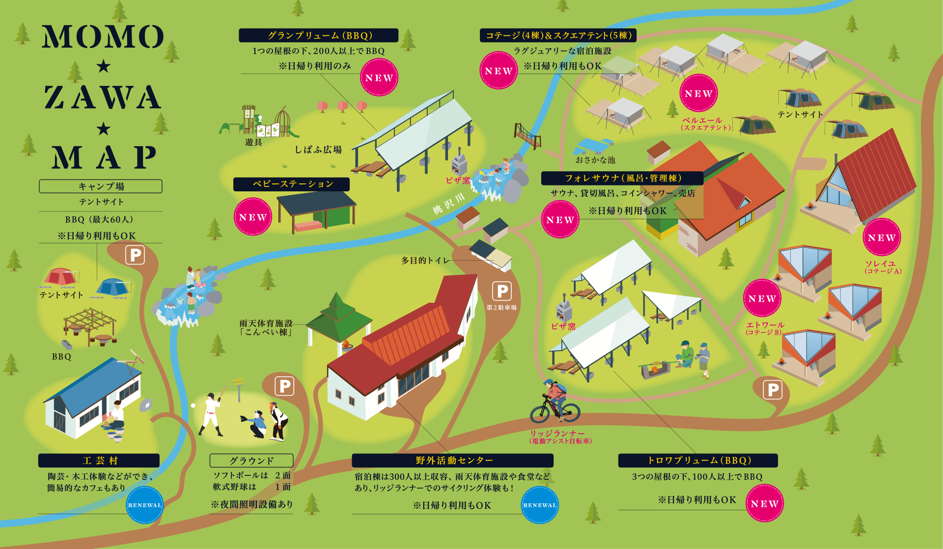桃沢野外活動センター 桃沢キャンプ場 桃沢工芸村 桃沢グラウンド 桃沢野外活動センター 桃沢キャンプ場 桃沢工芸村 桃沢グラウンド